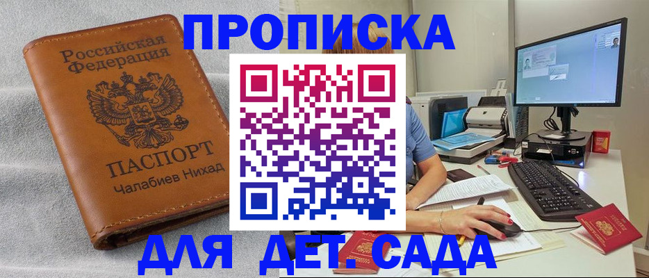 прописка для школы в Зеленоградске