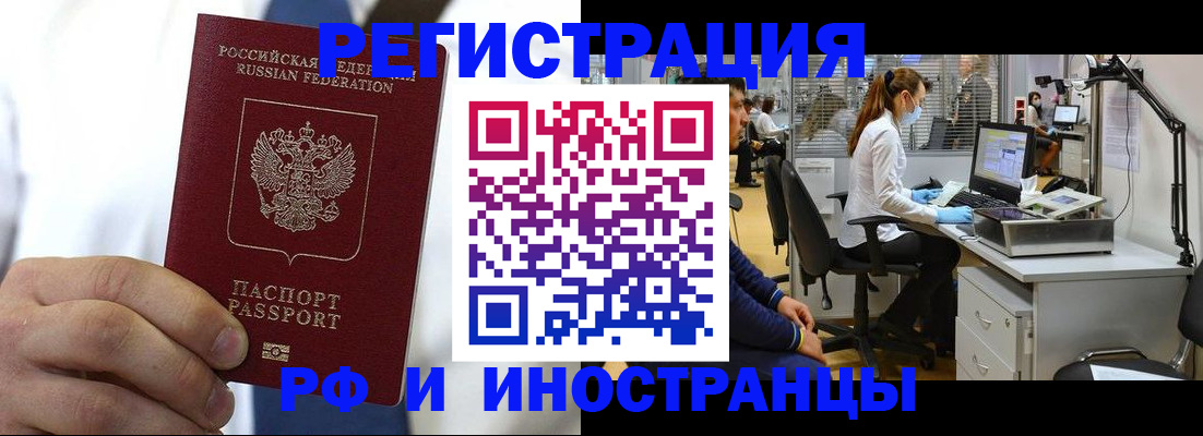 прописка штамп в Зеленоградске