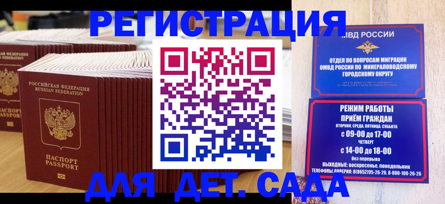 прописка в Зеленоградске