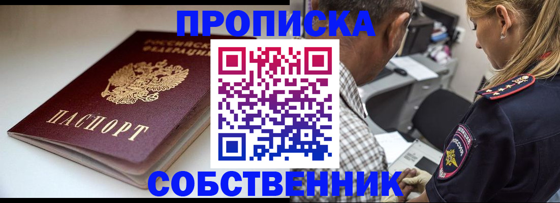 временная прописка в Зеленоградске
