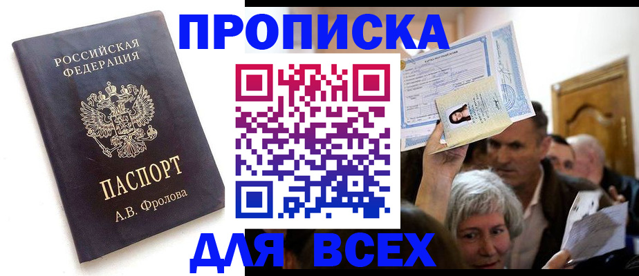 временная регистрация для всех в Зеленоградске