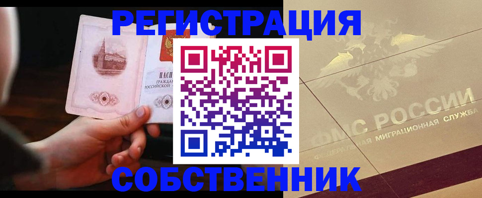 временная регистрация в Зеленоградске
